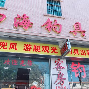 深圳四海民宿酒店提供图片