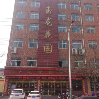 上蔡县玉龙花园宾馆酒店提供图片