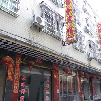 攸县金泰商务宾馆