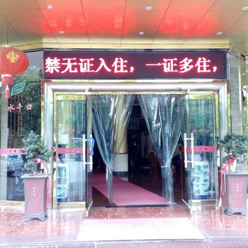 武夷山水千口商务酒店酒店提供图片