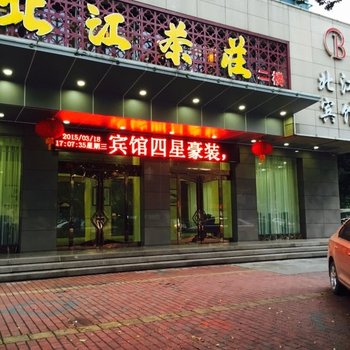 清远北江宾馆酒店提供图片