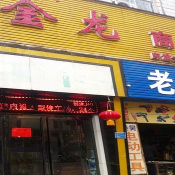 宝丰金龙商务宾馆酒店提供图片
