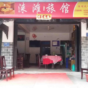 重庆涞滩旅馆