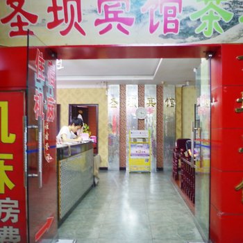 重庆圣坝宾馆