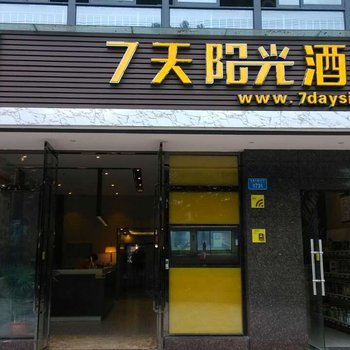 7天连锁酒店(重庆璧山瀛嘉天下商业步行街店)酒店提供图片