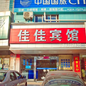 如东佳佳宾馆酒店提供图片