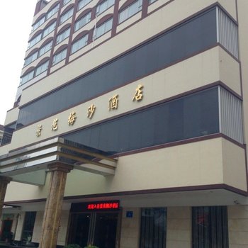 深圳景苑梅沙酒店(原深圳鸿波梅沙酒店)酒店提供图片