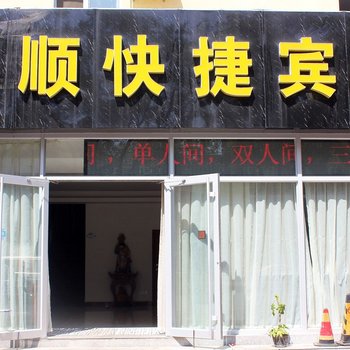 威海东顺快捷宾馆威海市中心店酒店提供图片