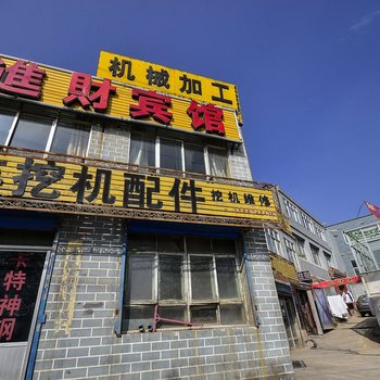 西宁进财宾馆