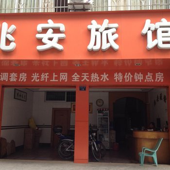岑溪兆安旅馆