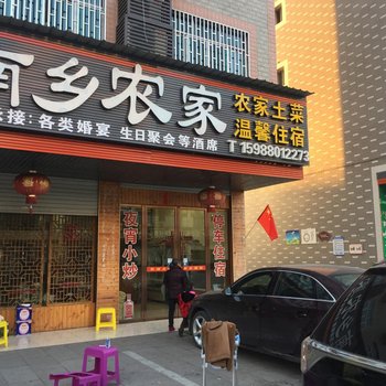 缙云南乡农家住宿酒店提供图片