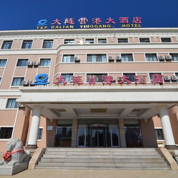 大连营港大酒店