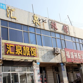 荣成汇泉旅馆酒店提供图片