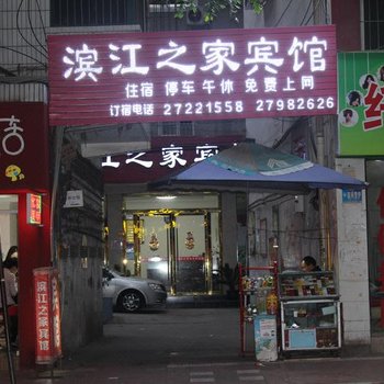 简阳滨江之家宾馆酒店提供图片