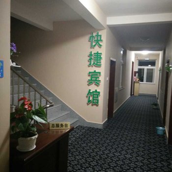 蓬莱海畔快捷宾馆