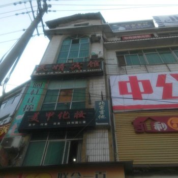 恩施民婧宾馆酒店提供图片