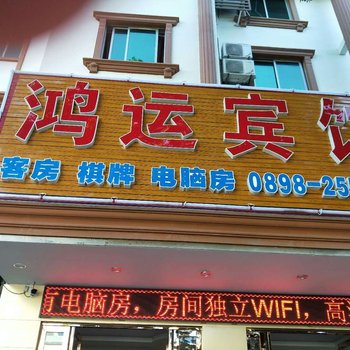 东方上运宾馆酒店提供图片