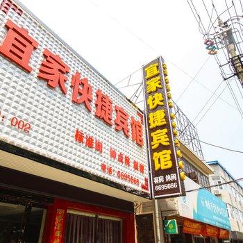 宜家快捷宾馆(安庆桐城同安路店)酒店提供图片