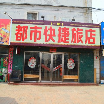 大同都市快捷旅店酒店提供图片