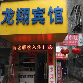 宜春樟树龙翔宾馆酒店提供图片