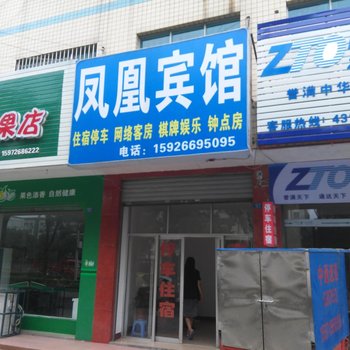 钟祥凤凰宾馆酒店提供图片