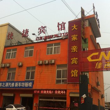 徐州大家亲宾馆