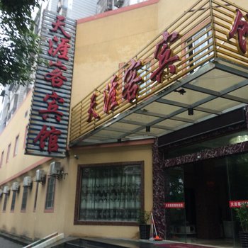 绍兴天涯客宾馆酒店提供图片