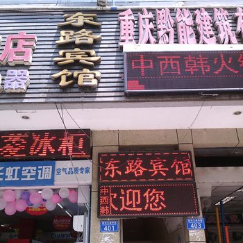 重庆东路宾馆酒店提供图片