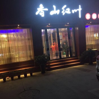 陇南香山红叶主题酒店酒店提供图片