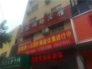 伊川宜家网络宾馆酒店提供图片