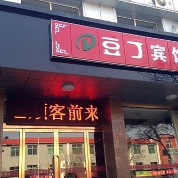 怀仁豆丁快捷宾馆酒店提供图片