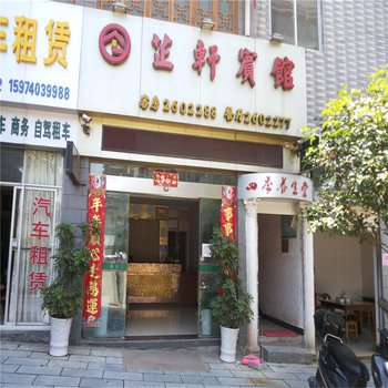 通道芷轩宾馆酒店提供图片