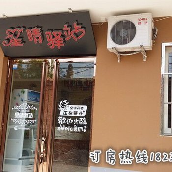 太谷星晴驿站(信息学院)酒店提供图片