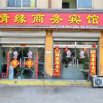 沂水情缘商务宾馆