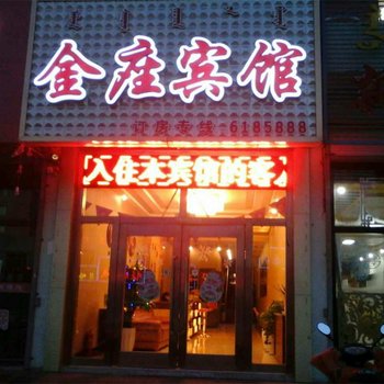 巴林右旗金座宾馆酒店提供图片