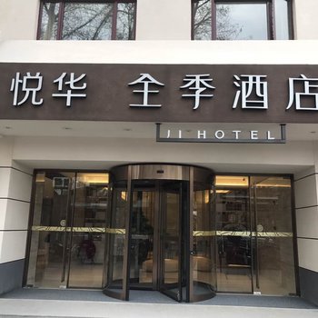 全季酒店(南京夫子庙中心店)酒店提供图片