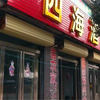 遂平嵖岈山四海酒店酒店提供图片