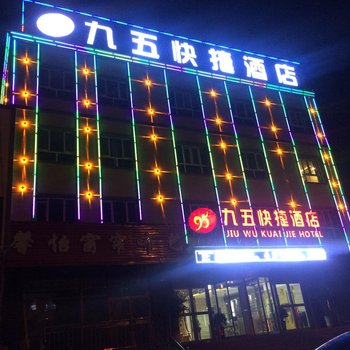 特克斯九五快捷酒店酒店提供图片