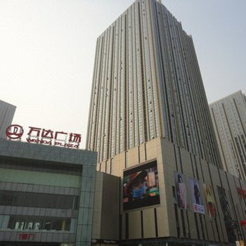 石家庄万达艾尚主题公寓