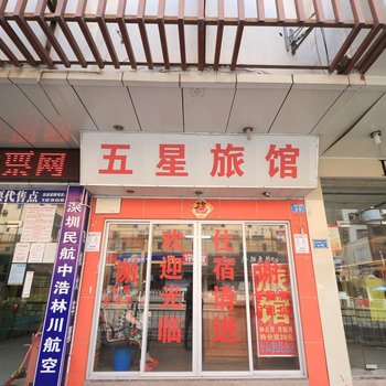 深圳五星旅馆