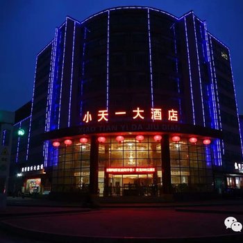 柘城小天一大酒店酒店提供图片