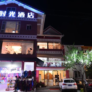 九寨沟最美时光酒店酒店提供图片