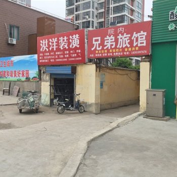 沭阳兄弟旅馆酒店提供图片