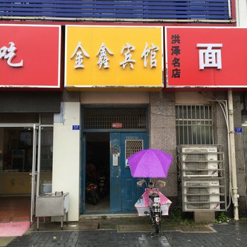 洪泽金鑫宾馆酒店提供图片