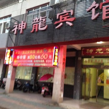 黄山祁门神龙宾馆酒店提供图片