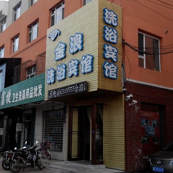 辽源东丰金浪洗浴宾馆酒店提供图片