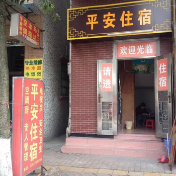 东莞道滘大罗沙村平安住宿