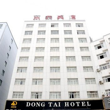 台州三门东泰宾馆酒店提供图片