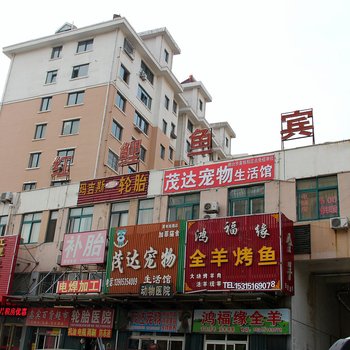 烟台红鲤鱼宾馆