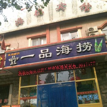 长岛海德宾馆